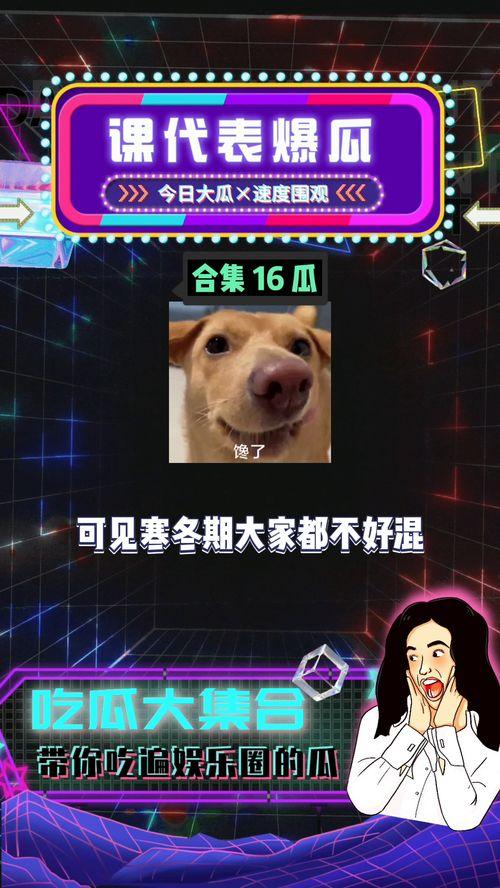 八卦故事吃瓜娱乐,揭秘八卦故事中的吃瓜娱乐幕后真相