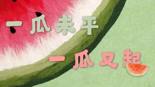 娱乐吃瓜文案搞笑图片,笑料横生！娱乐吃瓜界的搞笑图片大盘点
