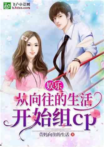 娱乐吃瓜王小甜小说,吃瓜小仙女与霸道总裁的甜蜜碰撞